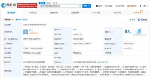 百川智能成立信息服務(wù)公司，注冊(cè)資本5000萬(wàn)布局人工智能應(yīng)用軟件
